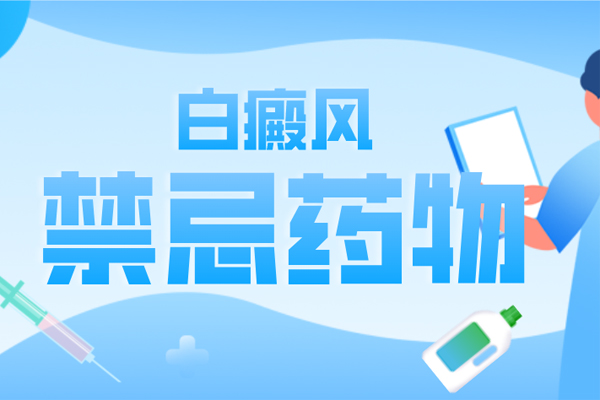白癜風藥物「他克莫司」能使白斑消退嗎?該如何正確使用？