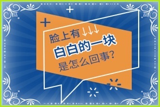手指上有白色的小塊白點(diǎn)癲風(fēng)圖片-防止擴(kuò)散這些要做好