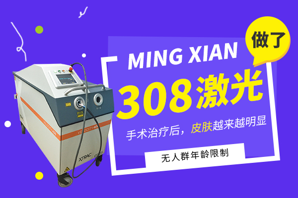 311光療和308準(zhǔn)分子激光哪個(gè)治療白點(diǎn)癲風(fēng)好-哪個(gè)牌子的光療儀治療白癜風(fēng)好一點(diǎn)