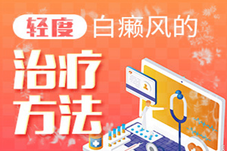 肚臍里皮膚白了一塊白點癲可以嗎