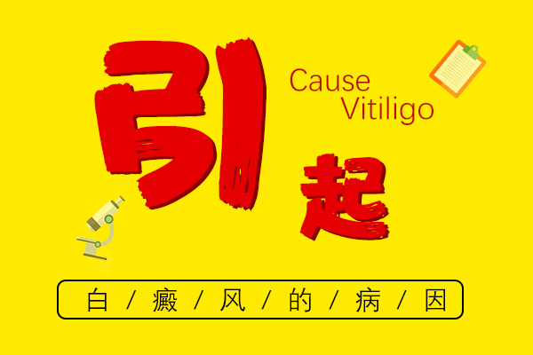 臉上長白斑幾個(gè)月了可能是哪種皮膚病?什么原因引起的