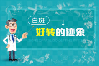 輕度[白點(diǎn)癲風(fēng)]白斑早期癥狀圖片防護(hù)-白點(diǎn)癲風(fēng)吃什么好