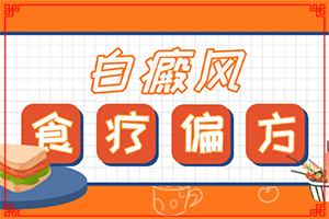 白顛瘋癥怎么治療最好[原來白斑病是這樣治好的]小孩白點(diǎn)癲風(fēng)能治好嗎?