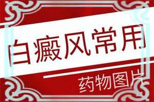 白顛瘋病初期圖片臉部,診斷對比(初期有哪些癥狀)