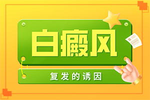 怎么區(qū)分白癲瘋[該如何診斷呢]手臂上長(zhǎng)白班
