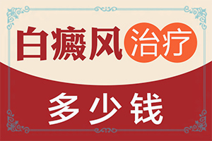 臉上皮膚過敏留下白斑什么原因,出現(xiàn)的原因是什么(患發(fā)是什么原因)