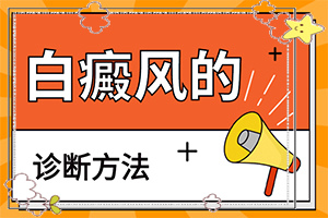 早期白癩風(fēng)的圖片,看起來都是啥樣子的(有什么變化)