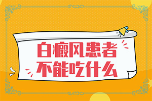 [應(yīng)該怎么治療和防護(hù)]白瘕風(fēng)能治療嗎