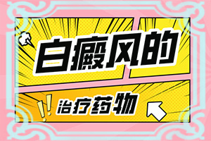 肛周白斑是什么癥狀圖片[前期癥狀怎樣]身上有白班是怎么回事