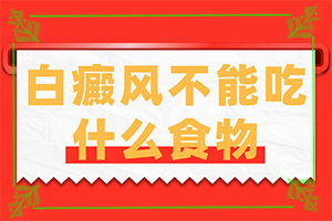 初期白顛圖片[光滑的白斑是嗎]白顛瘋瘋早期癥狀圖片