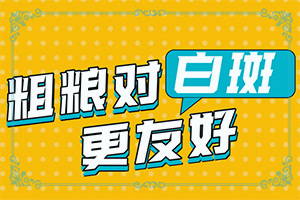 男人生殖器上有白斑是什么情況,為什么患上(發(fā)作原因是哪些)