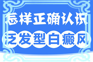 [治療的盲點(diǎn)是什么]小孩白點(diǎn)癲風(fēng)能治好嗎