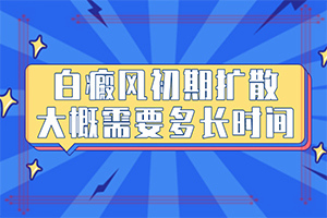 女性臉上長(zhǎng)白斑的原因(什么因素能導(dǎo)致)