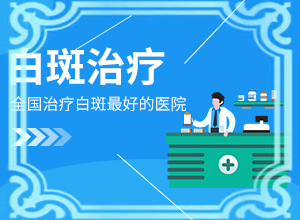 大腿內(nèi)側(cè)有一塊白斑是什么原因,原因是什么(導(dǎo)致的因素有哪些)
