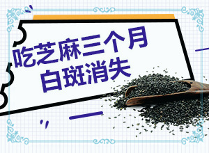 白點(diǎn)癲風(fēng)好治嗎[白斑治療常識(shí)有哪些]四肢上的白殿風(fēng)能治好嗎
