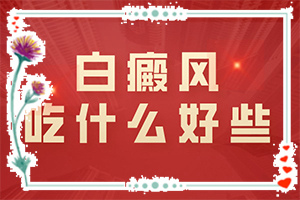 白癲風(fēng)初期癥狀圖片[怎么能看出長(zhǎng)啥樣的]輕度白癩風(fēng)圖片早期