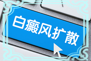 白癲早期什么癥狀,都有哪些癥狀(癥狀表現(xiàn)特點是)