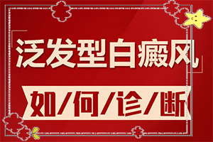 身體上有白斑怎么回事-會(huì)引起白斑原因是