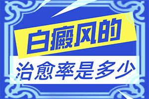 白癩風與白斑[怎么診斷鑒別]臉上有白班是怎么回事