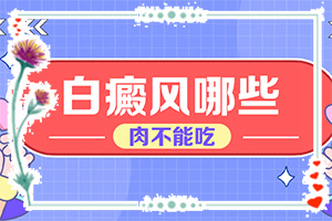 白癩風(fēng)是如何引起的[分析什么原因?qū)е耛白癲瘋是怎樣引起的