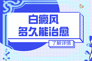 皮膚有點(diǎn)白班[如何診斷]小孩面上兩側(cè)有白班