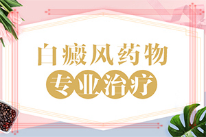 白癲風(fēng)的圖片,哪些癥狀需要注意(常見(jiàn)的類型有哪些)