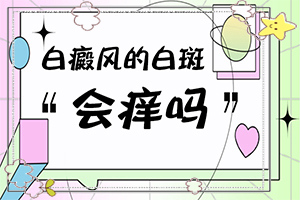 額頭上長(zhǎng)白斑圖片-要做什么檢查