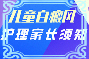 寶寶臉上起白斑跟吃奶粉有關(guān),如何了解白斑病發(fā)(什么原因會(huì)誘發(fā))