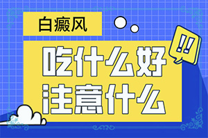 長白癩風(fēng)有什么癥狀,如何正確區(qū)分(癥狀歸納總結(jié))