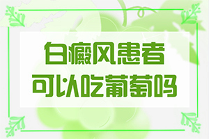 白點癲風的初期如何冶,需要住院治療嗎(怎么治才能快點好)