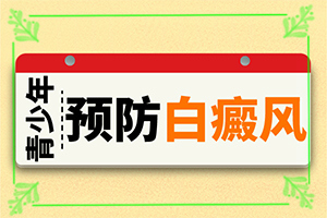長白癩風(fēng)有什么癥狀,如果發(fā)現(xiàn)(癥狀表現(xiàn)有哪些呢)