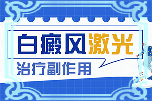 2歲寶寶臉上有白斑，膚色不均勻涂什么藥（為什么會(huì)好治）