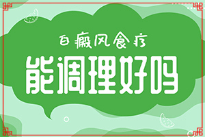 白殿風初期癥狀和圖片,應該怎么護理(有哪些癥狀顯示)