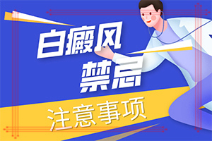 白癜風的早期治療，有什么好處,治療方式有哪些(能控制住嗎)
