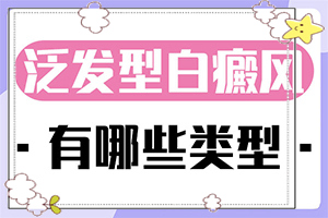 白點(diǎn)癲風(fēng)的圖片[一般會(huì)出現(xiàn)在哪些部位]白斑和白顛瘋有區(qū)別嗎