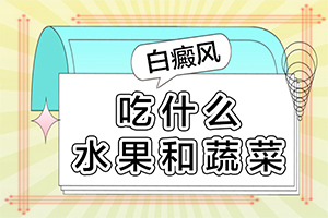 [治得效果比較快]兒童白顛瘋病可以治療好嗎