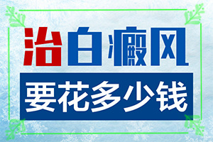 皮膚上長白班什么原因[會有不同的癥狀表現嗎]腳上長白班圖片