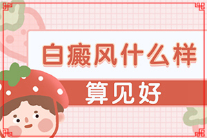 頭上有白斑是怎么回事,有哪些癥狀顯示(一般長在什么部位呢)