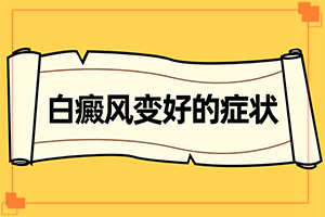 白癲瘋怎么么引起的,發(fā)生因素有哪些(什么因素能導致)
