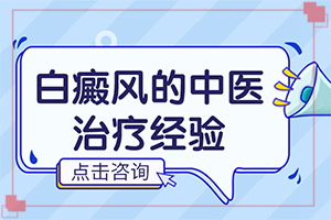 有白癜風(fēng)飲食需要注意什么,治不好怎么辦(如何診斷和治療)