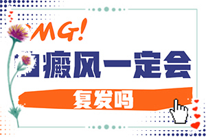 孩子臉上長白巔峰,癥狀比對(發(fā)生時的特點有)