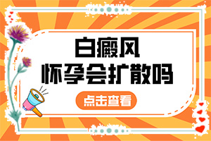 白癜風早期癥狀圖片臉部[癥狀圖片對比]白癲瘋的癥狀