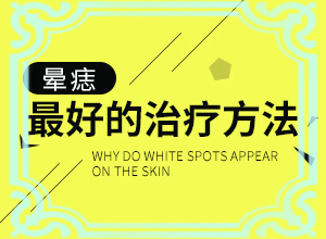 四歲小孩下面長白班,診斷應(yīng)該怎么做(怎樣判斷癥狀)