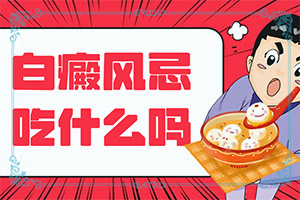 驅(qū)白銅和他克司軟膏一起用能治暈痣型白斑嗎(診療有嗎)