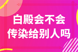 白癩風(fēng)的癥狀有哪些[早期診斷方法]白癩風(fēng)早期癥狀