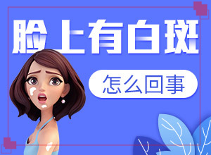 白癜風(fēng)容易治療好嗎[即時(shí)]必尿白斑大夫