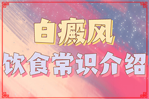 白點(diǎn)癲風(fēng)什么癥狀,好轉(zhuǎn)癥狀有哪些(如何自我診斷)