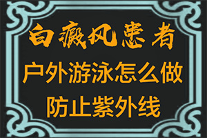初步白癲風(fēng)圖片[身體上有一小部分]白點癲風(fēng)初期怎么判定