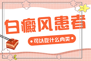 肛周有白斑是怎么回事用什么藥,得白癜風的概率(如何了解白斑病發(fā))