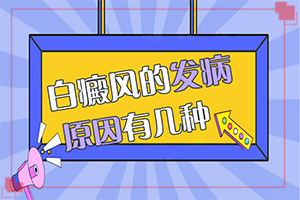 小孩白點癲風(fēng)可以治好嗎-治療干貨在這里